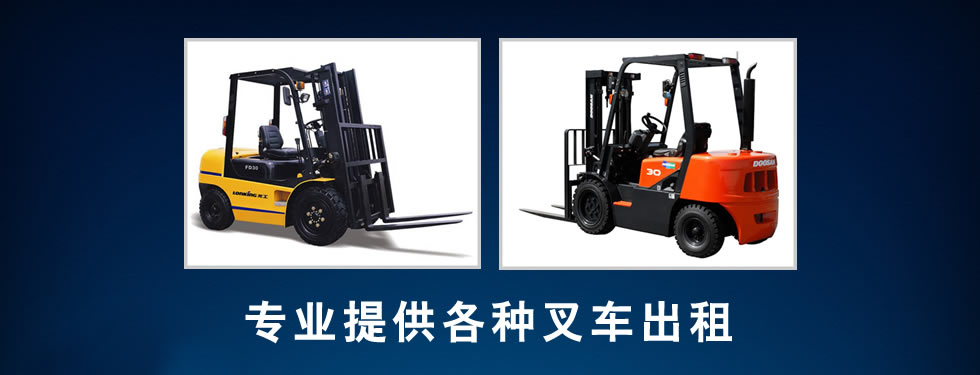 东莞市寮步镇 叉车出租 吊车出租